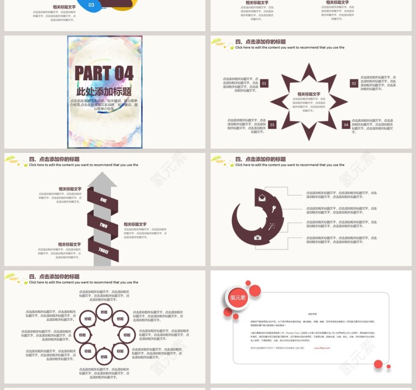 美术教育培训PPT模板说课第4张