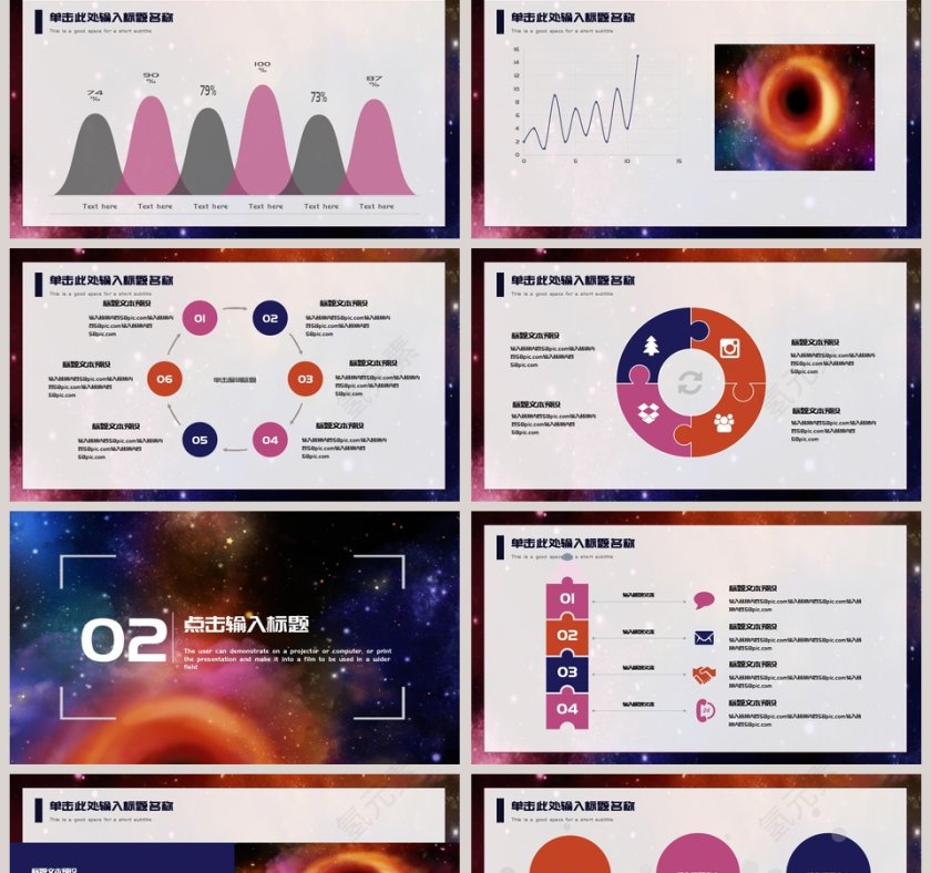 简约时尚黑洞风商业计划书PPT模板第2张