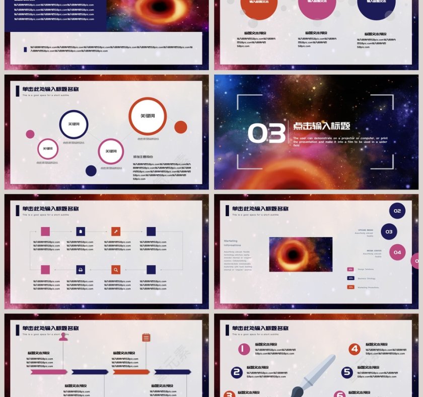 简约时尚黑洞风商业计划书PPT模板第3张