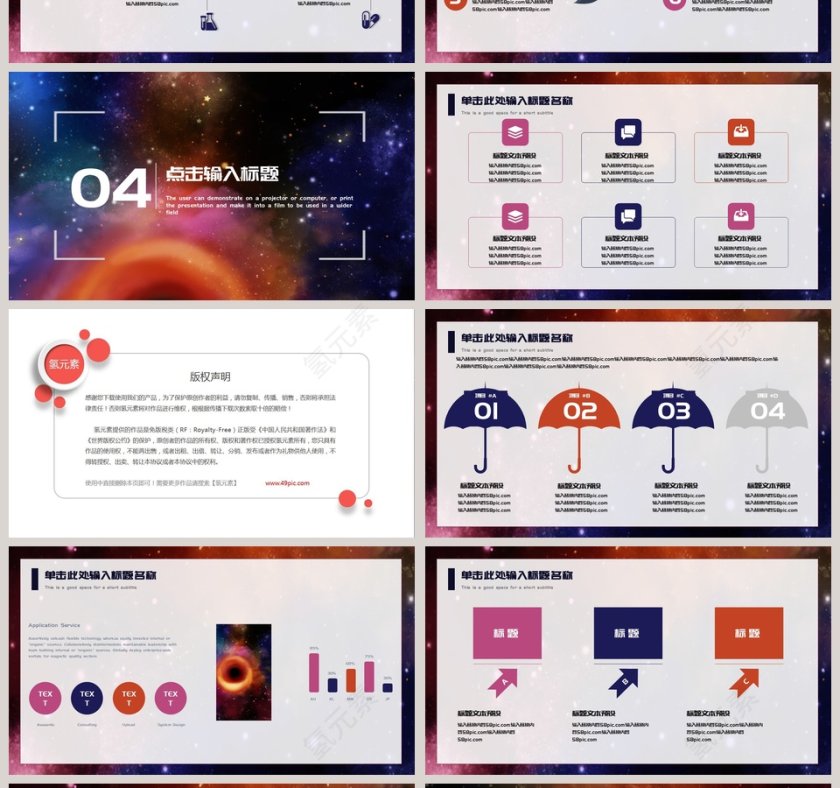 简约时尚黑洞风商业计划书PPT模板第4张