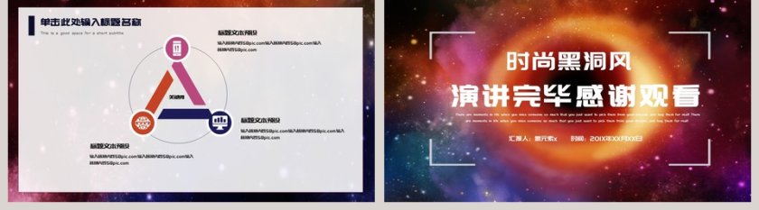 简约时尚黑洞风商业计划书PPT模板第5张