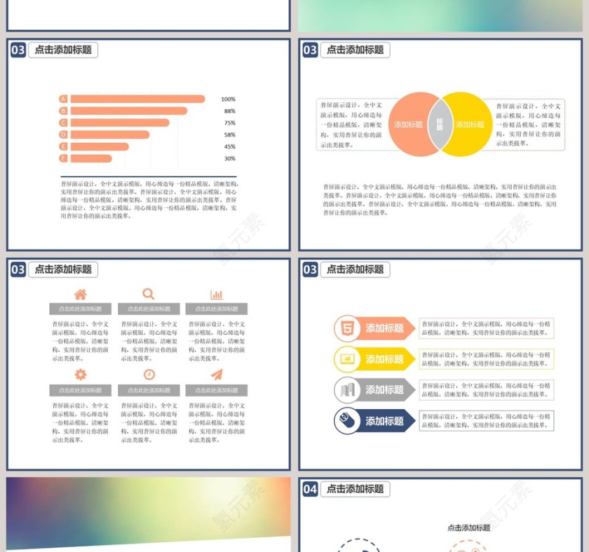 演讲演示演讲比赛PPT模版第4张