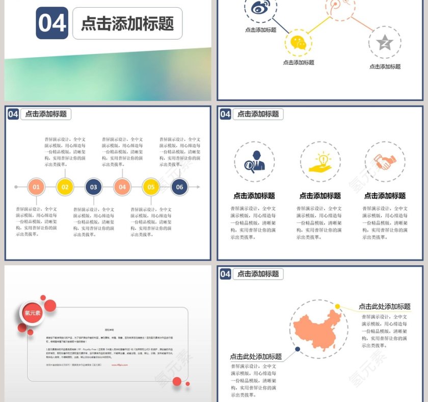 演讲演示演讲比赛PPT模版第5张