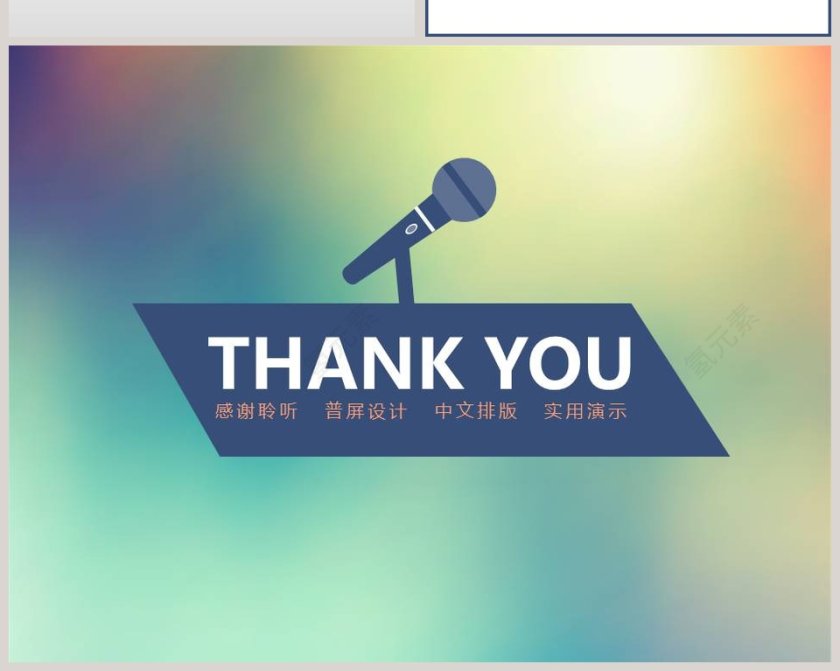 演讲演示演讲比赛PPT模版第6张