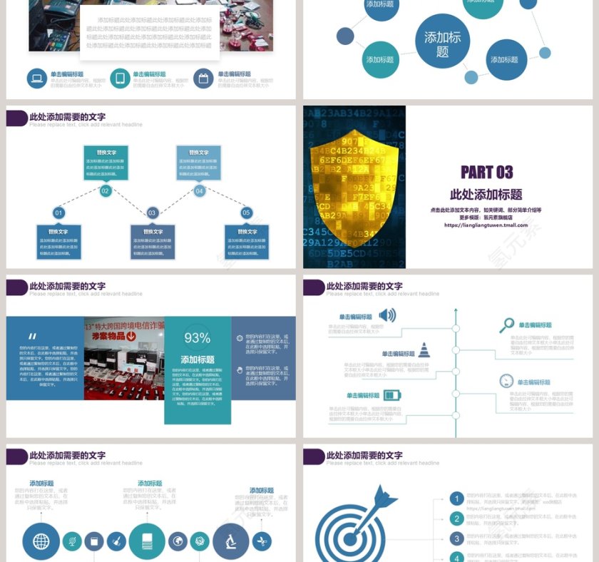 防范网络诈骗电信欺诈PPT模板网络安全教育PPT第3张