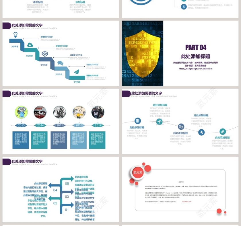 防范网络诈骗电信欺诈PPT模板网络安全教育PPT第4张