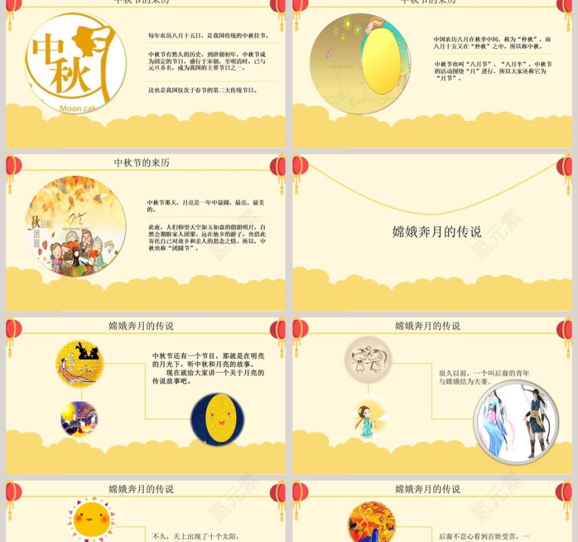 小学幼儿园“中秋佳节”主题班会PPT课件第2张