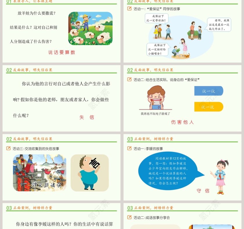 第一单元 同伴与交往-2教学ppt课件第2张