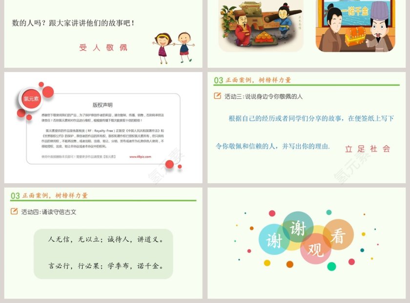 第一单元 同伴与交往-2教学ppt课件第3张