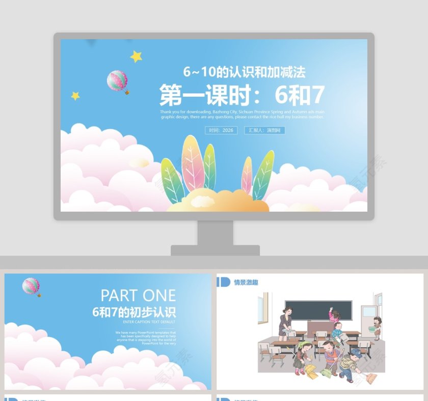 一年级数学6到10的认识和加减法6和7PPT课件第1张