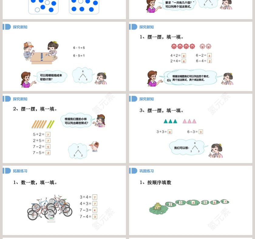 一年级数学6到10的认识和加减法6和7PPT课件第4张