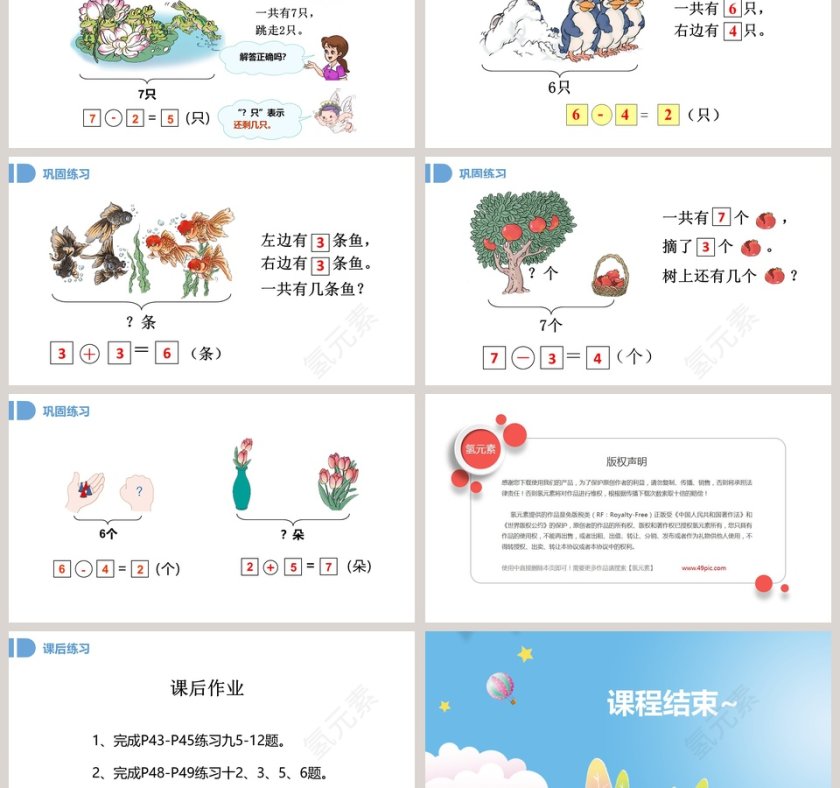 一年级数学6到10的认识和加减法6和7PPT课件第6张