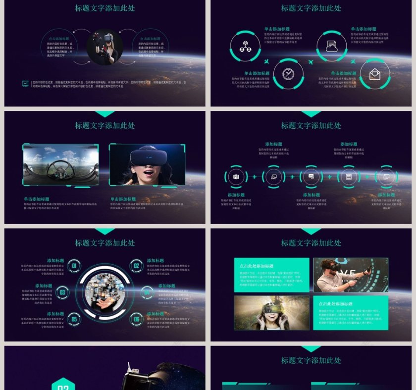 VR虚拟现实技术介绍PPT模板第2张