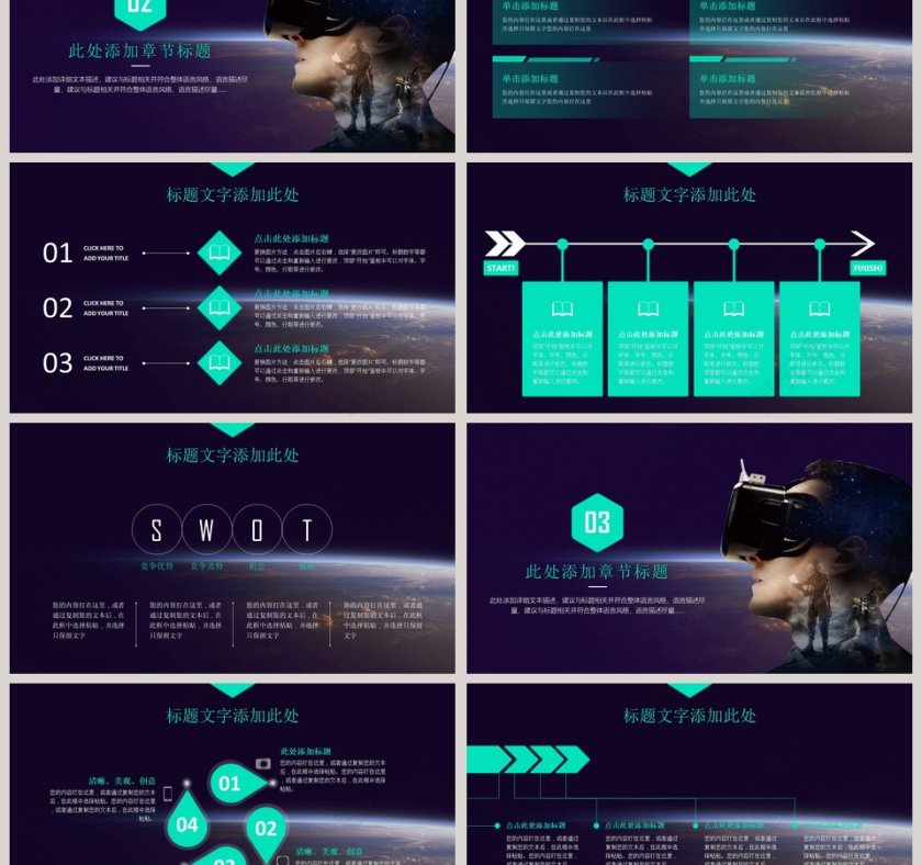VR虚拟现实技术介绍PPT模板第3张