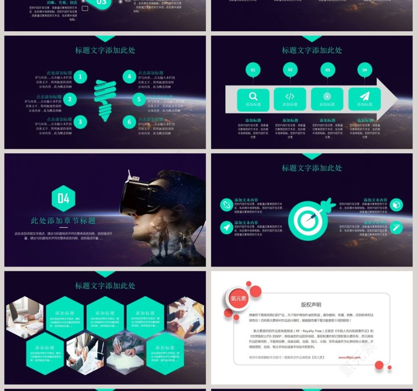 VR虚拟现实技术介绍PPT模板第4张