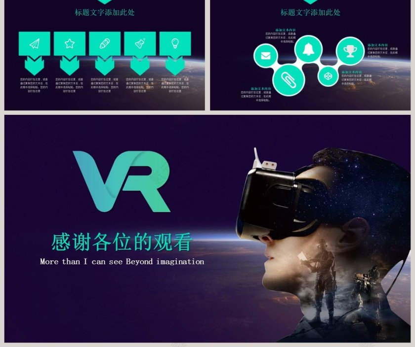VR虚拟现实技术介绍PPT模板第5张