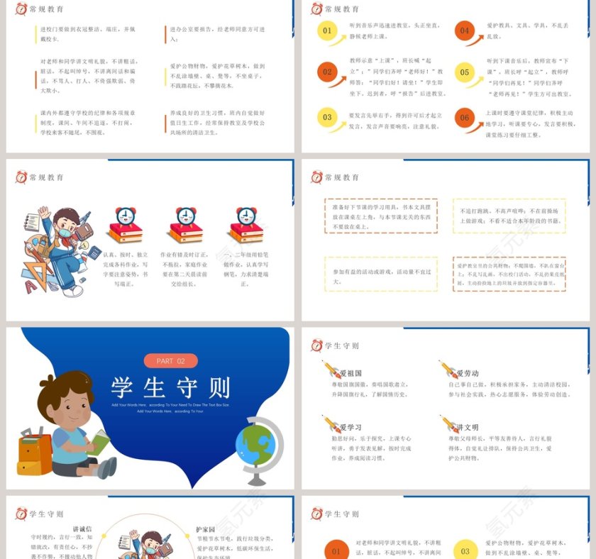小学生行为规范课堂校园文明礼仪主题班会PPT课件第2张