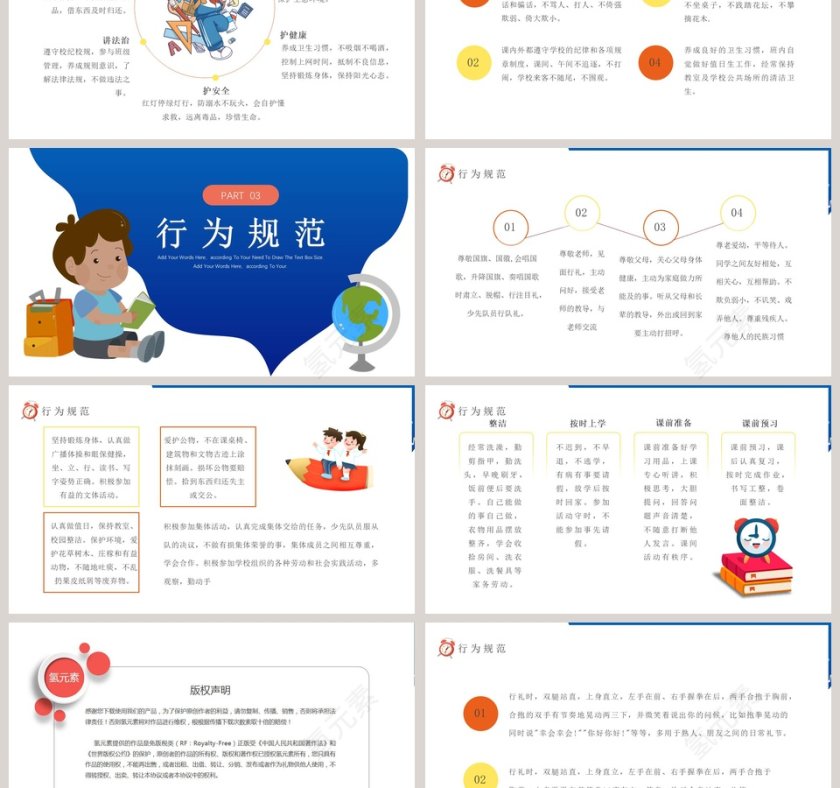 小学生行为规范课堂校园文明礼仪主题班会PPT课件第3张