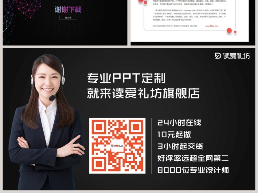 智能科技2019年PPT模板第6张