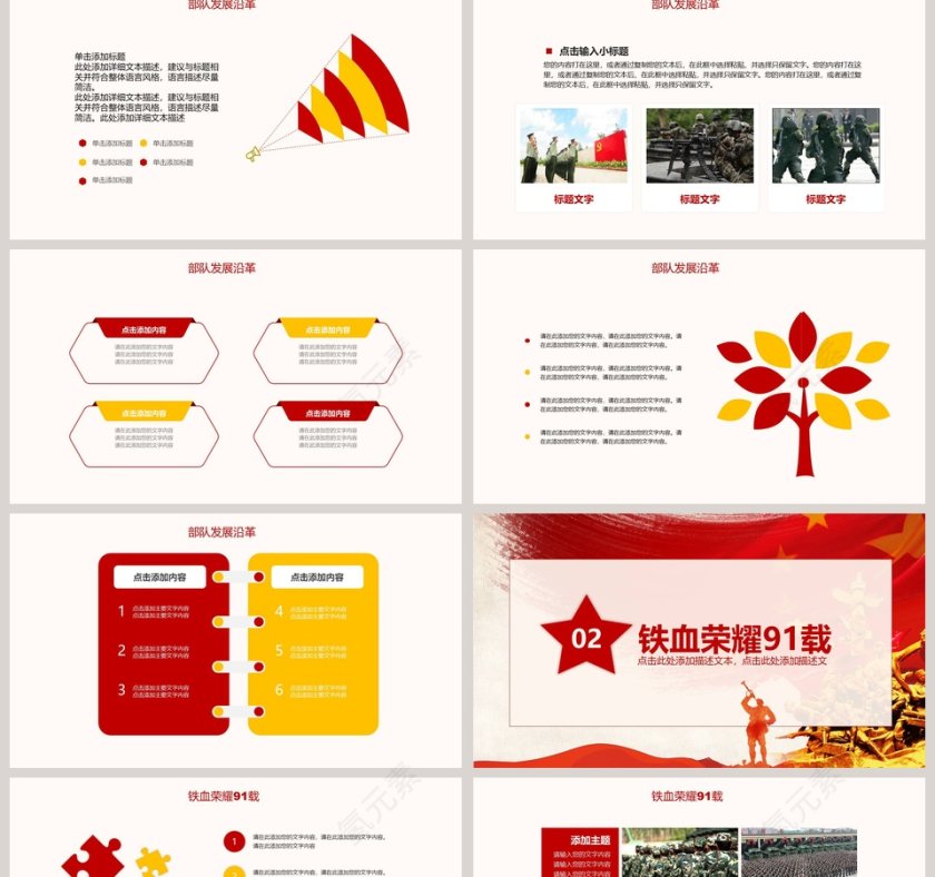 八一部队学习强军之路PPT第2张
