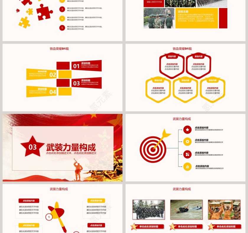 八一部队学习强军之路PPT第3张