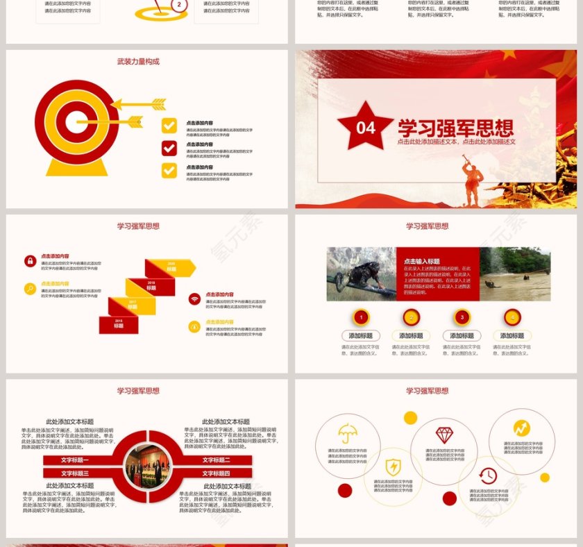 八一部队学习强军之路PPT第4张