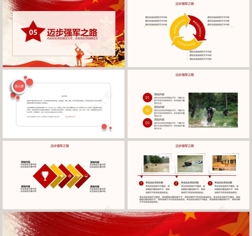 八一部队学习强军之路PPT第5张