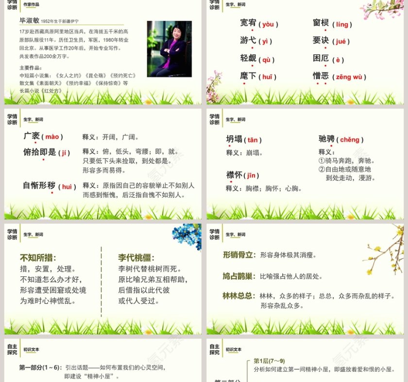 精神的三间小屋语文PPT课件第2张