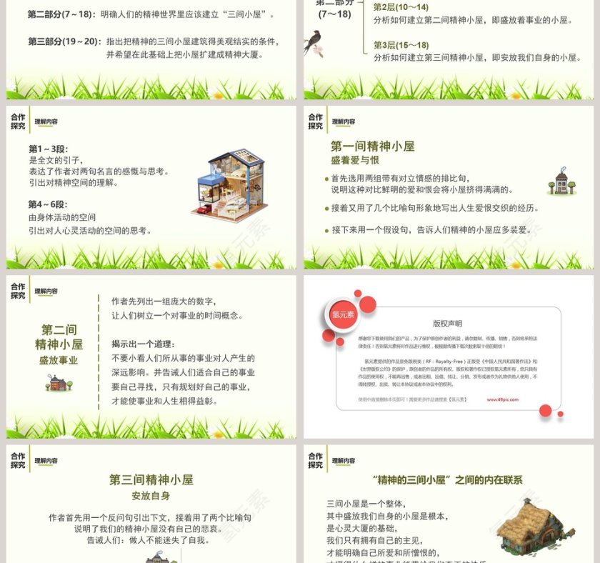 精神的三间小屋语文PPT课件第3张