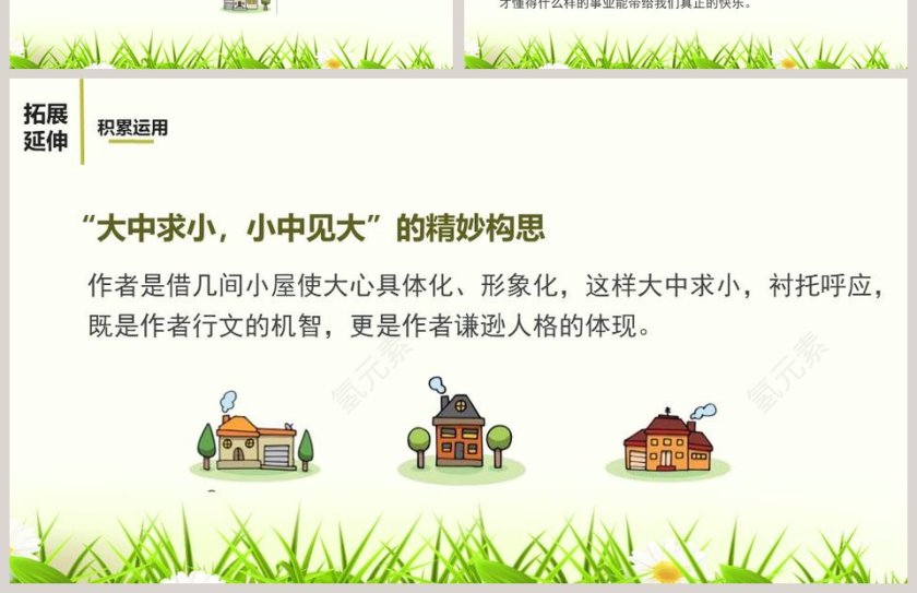 精神的三间小屋语文PPT课件第4张