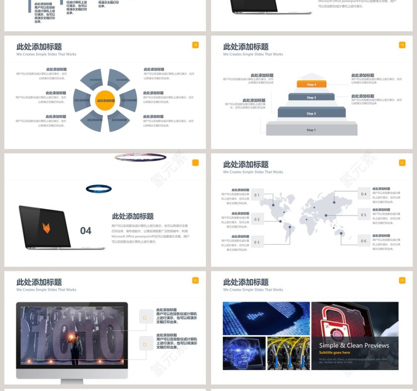 网络安全PPT演示模板第4张
