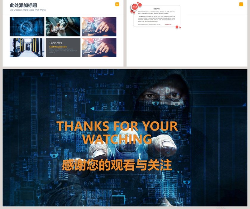 网络安全PPT演示模板第5张