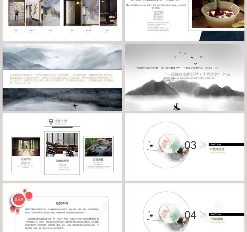 新中式提案房地产行业PPT模板第3张