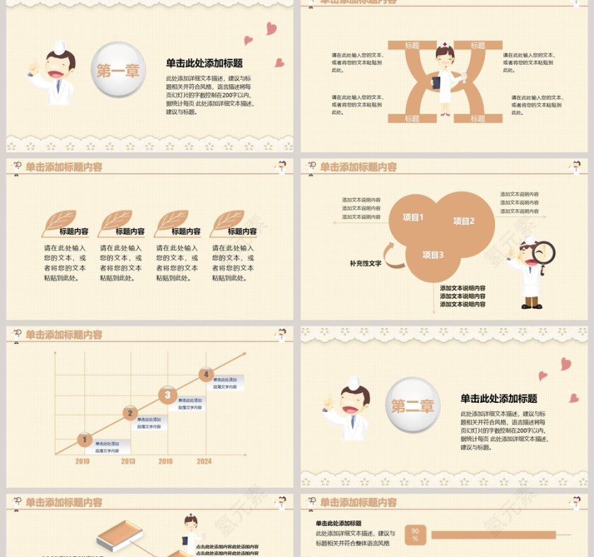 儿童护理PPT模板婴儿儿童护理动态PPT第2张