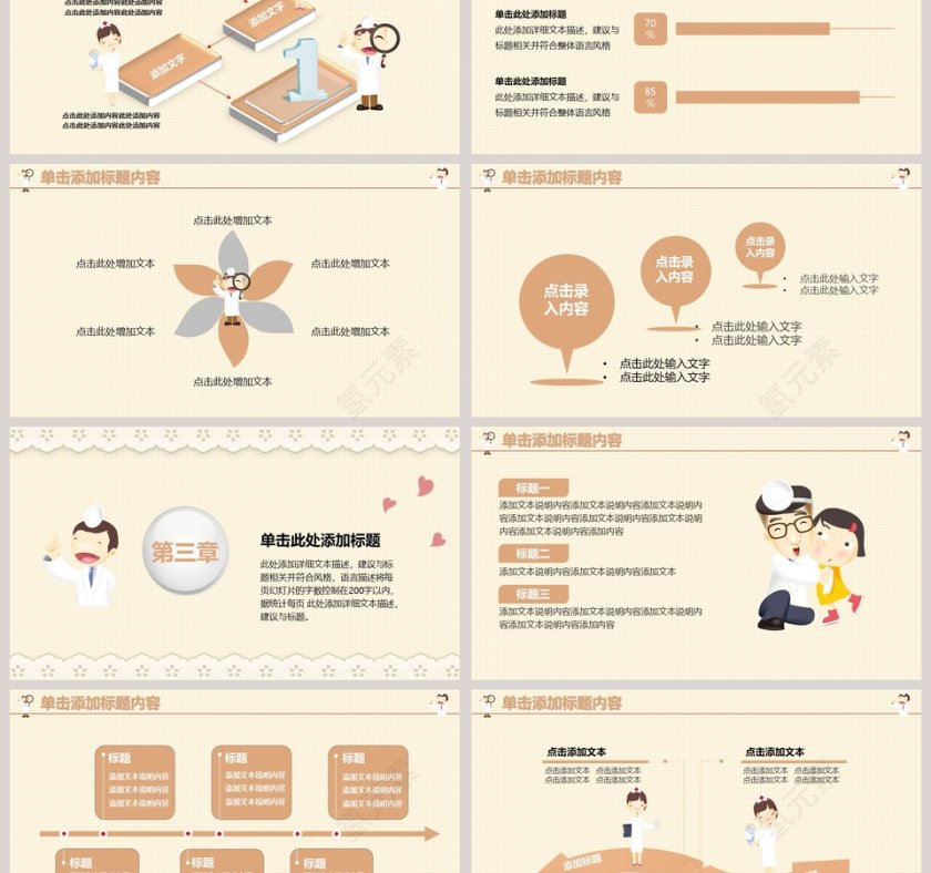 儿童护理PPT模板婴儿儿童护理动态PPT第3张