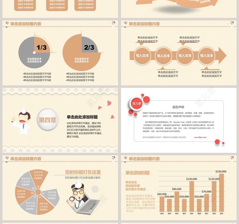 儿童护理PPT模板婴儿儿童护理动态PPT第4张