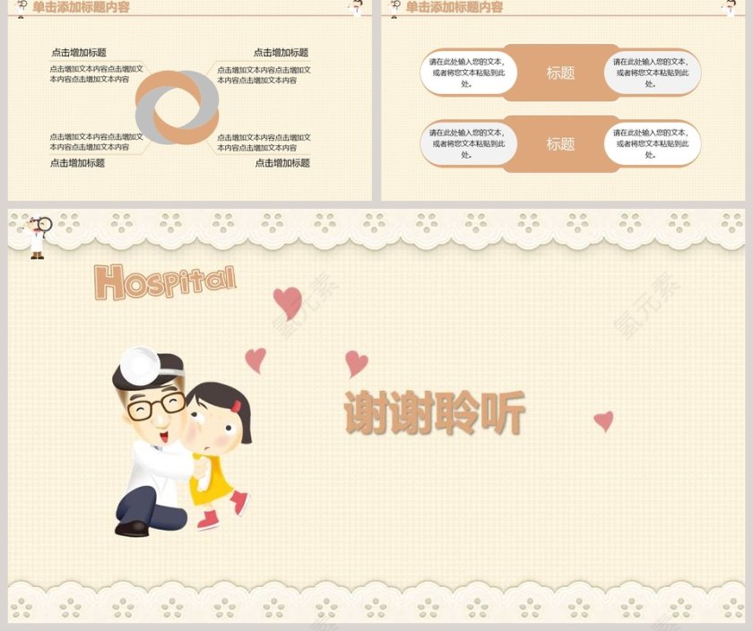 儿童护理PPT模板婴儿儿童护理动态PPT第5张