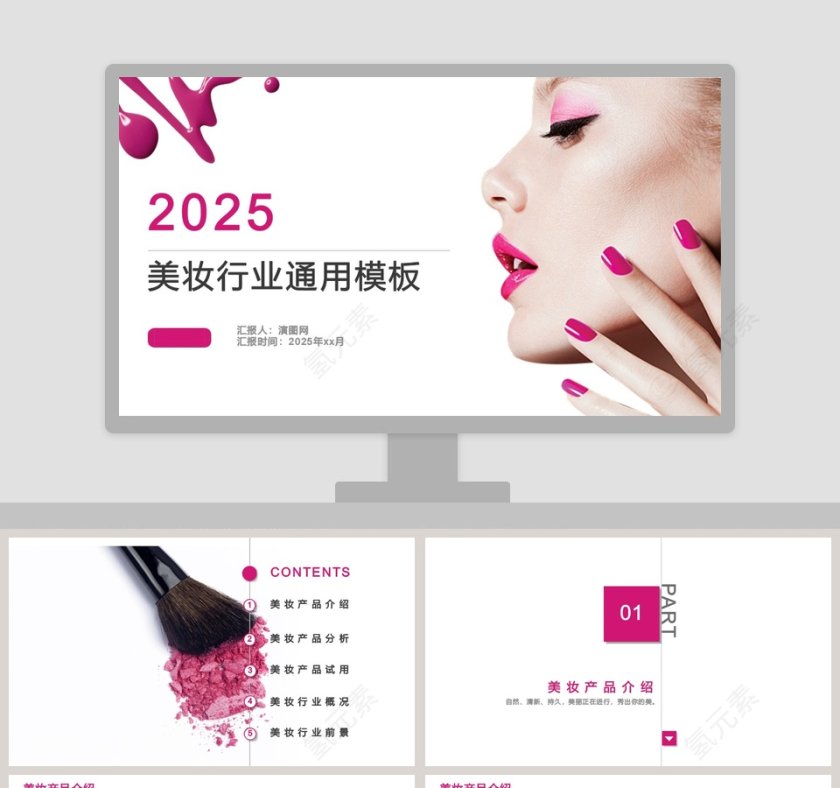 美容行业通用美容化妆美甲PPT第1张