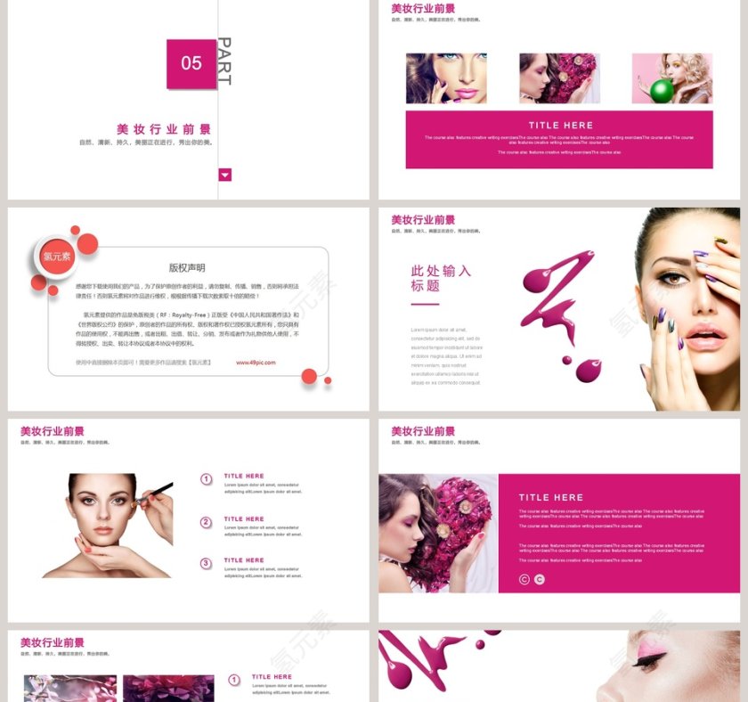 美容行业通用美容化妆美甲PPT第5张