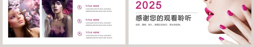 美容行业通用美容化妆美甲PPT第6张