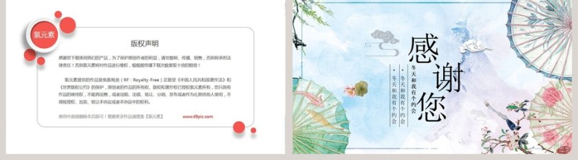 日系风PPT 第5张