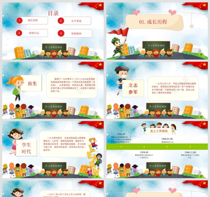 可爱卡通儿童学雷锋纪念日主题班会PPT第2张