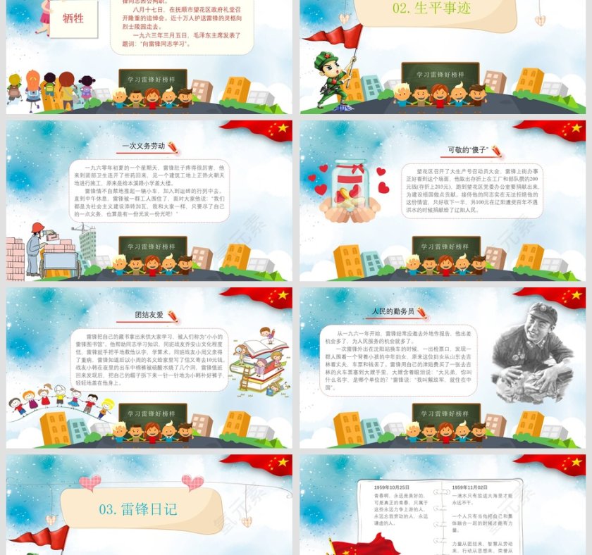 可爱卡通儿童学雷锋纪念日主题班会PPT第3张