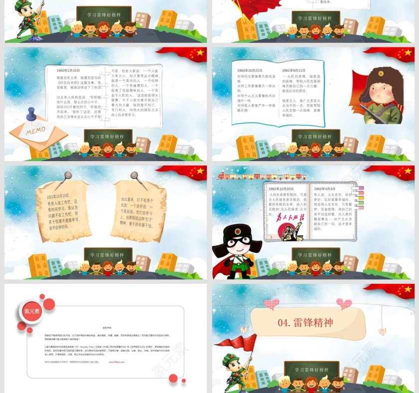 可爱卡通儿童学雷锋纪念日主题班会PPT第4张