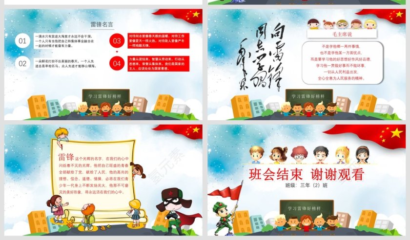 可爱卡通儿童学雷锋纪念日主题班会PPT第5张