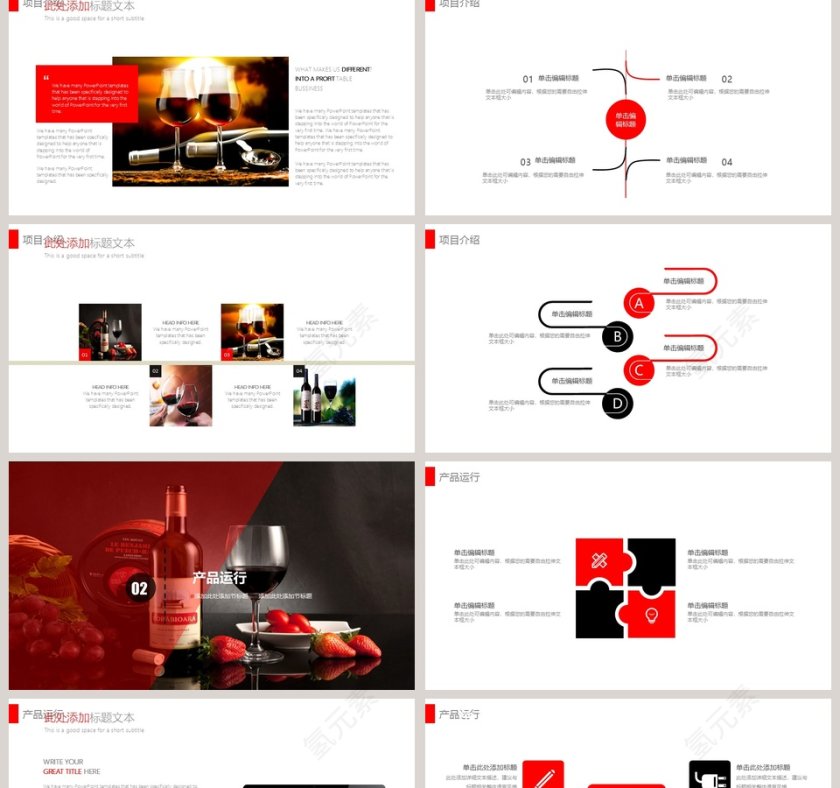 唯美大气红酒宣传策划PPT第2张