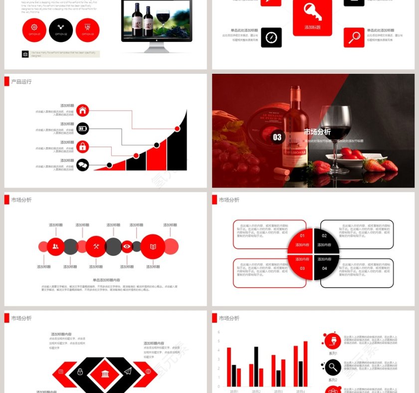 唯美大气红酒宣传策划PPT第3张