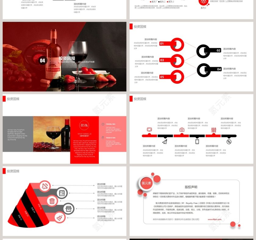 唯美大气红酒宣传策划PPT第4张