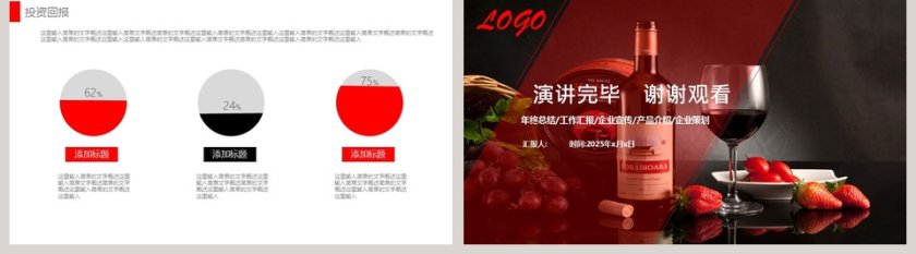 唯美大气红酒宣传策划PPT第5张
