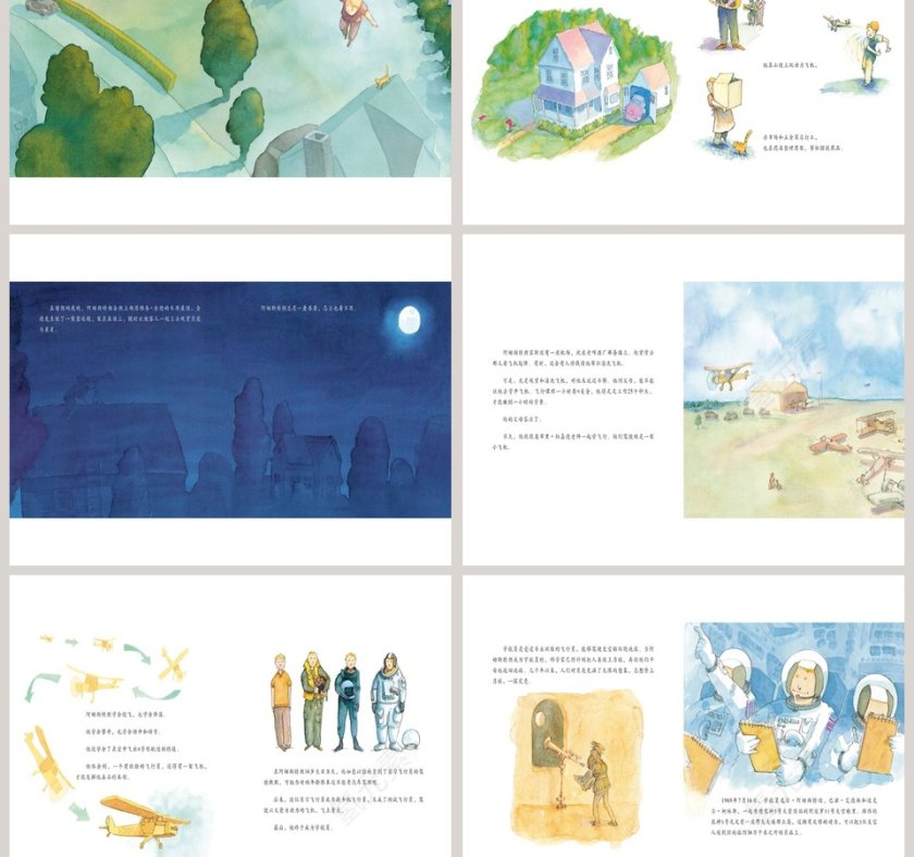 伟大的一步幼儿园绘本教育课件第3张